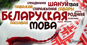 Беларуская мова і літаратура Беларуская мова і літаратура
