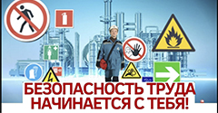 Районный день охраны труда Районный день охраны труда