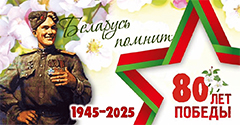 80-летие Победы в Великой Отечественной войне 80-летие Победы в Великой Отечественной войне