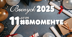 11 лет #ВМОМЕНТЕ 11 лет #ВМОМЕНТЕ